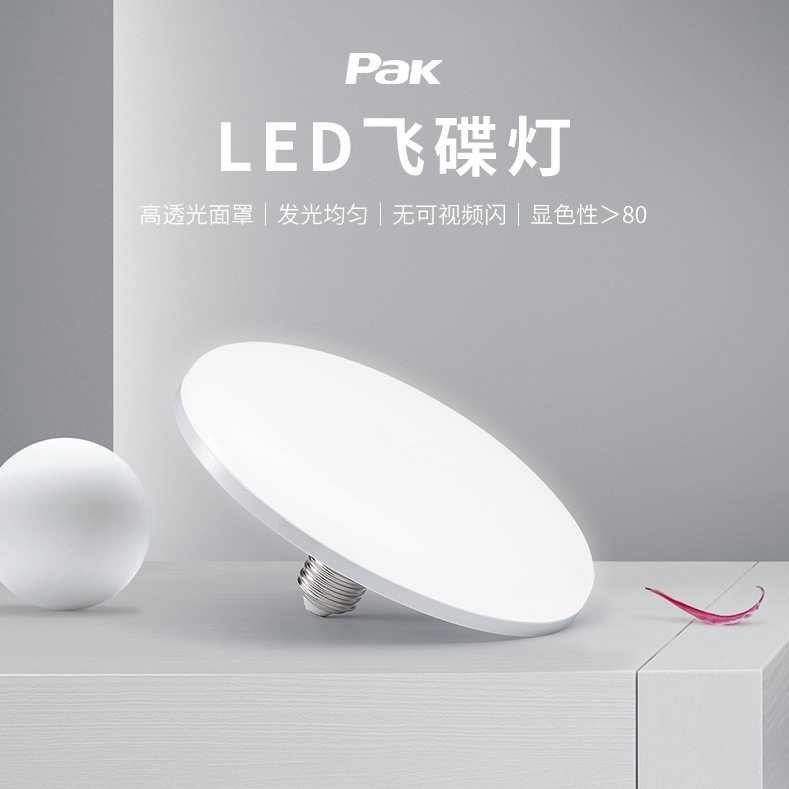 三雄极光LED飞碟灯泡星亮节能灯