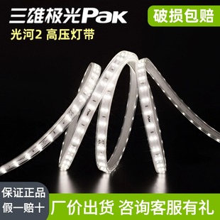 三雄极光灯带光河高压220v高亮LED软灯带天花吊顶无频闪工程专用