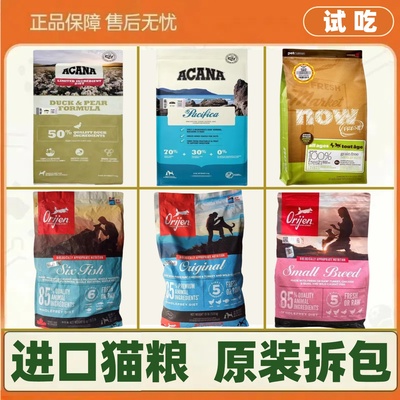 Acana爱肯拿鸭肉梨狗粮渴望鸡肉狗粮六种鱼狗粮now小型犬犬粮试吃