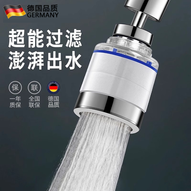 德国水龙头过滤器免换滤芯