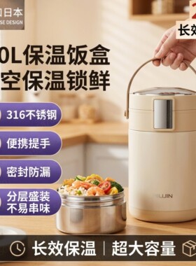 日本2026新款保温饭盒24小时超长