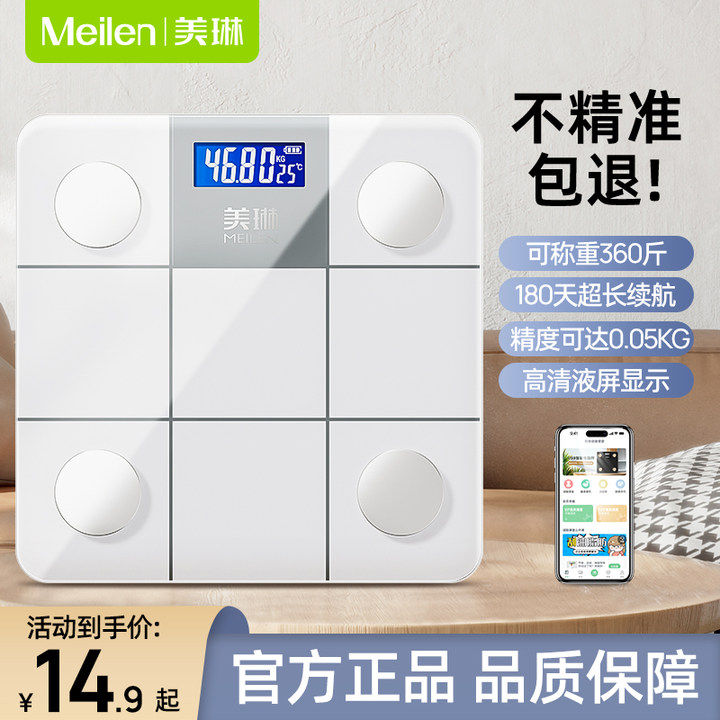 Meilen电子称体重秤家用精准的智能人体计体脂称充电小型耐用家庭怎么样,好用不?