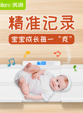 Meilen婴儿电子体重计新生儿身高测量称重器家用精准充电款宝宝称