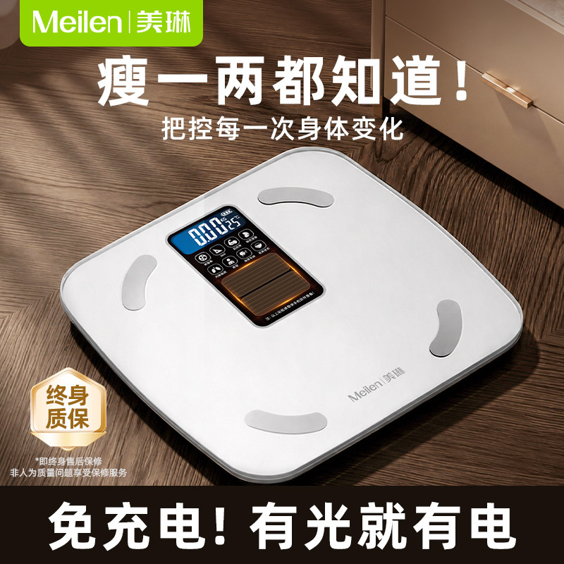 Meilin光能体脂秤减肥专用智能精准人体秤称重电子秤家用的体重秤