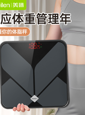 Meilen体重计电子秤家用精准耐用充电款家庭体重计男大秤重体脂称