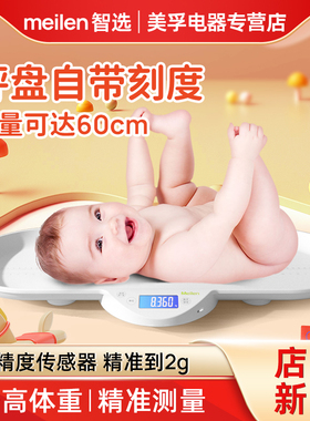 Meilen婴儿身高体重测量仪一体机新生儿家用精准宝宝称重器电子秤