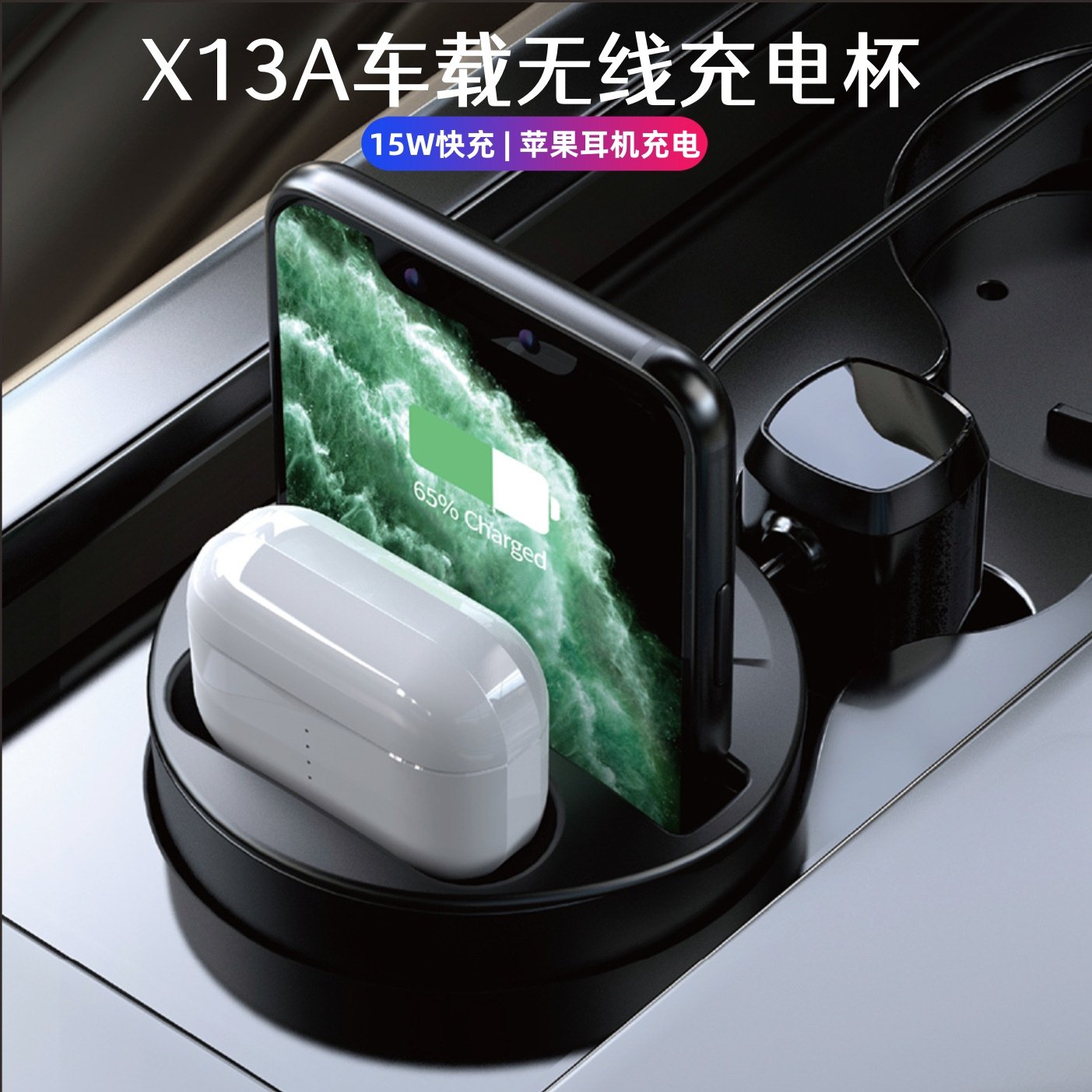 X13汽车载水杯无线充电器苹果手机AirPods耳机USB直充三合一快充,汽车用品/电子/清洗/改装,车载充电器,淘宝优惠券,粉丝福利购,淘宝优惠卷