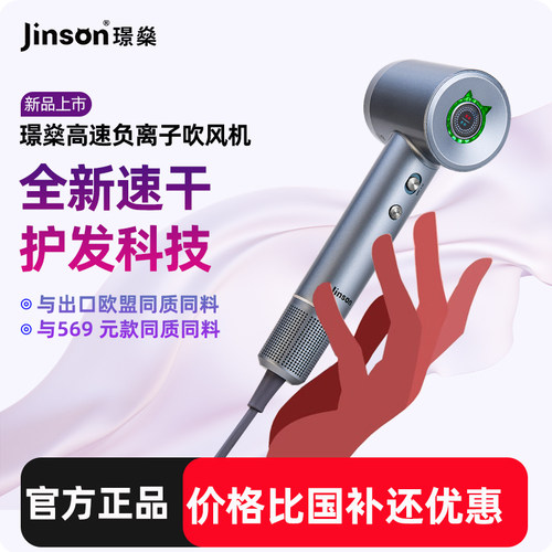 璟燊Jinson高速电吹风家用负离子护发大风力速干不毛噪恒温吹风筒