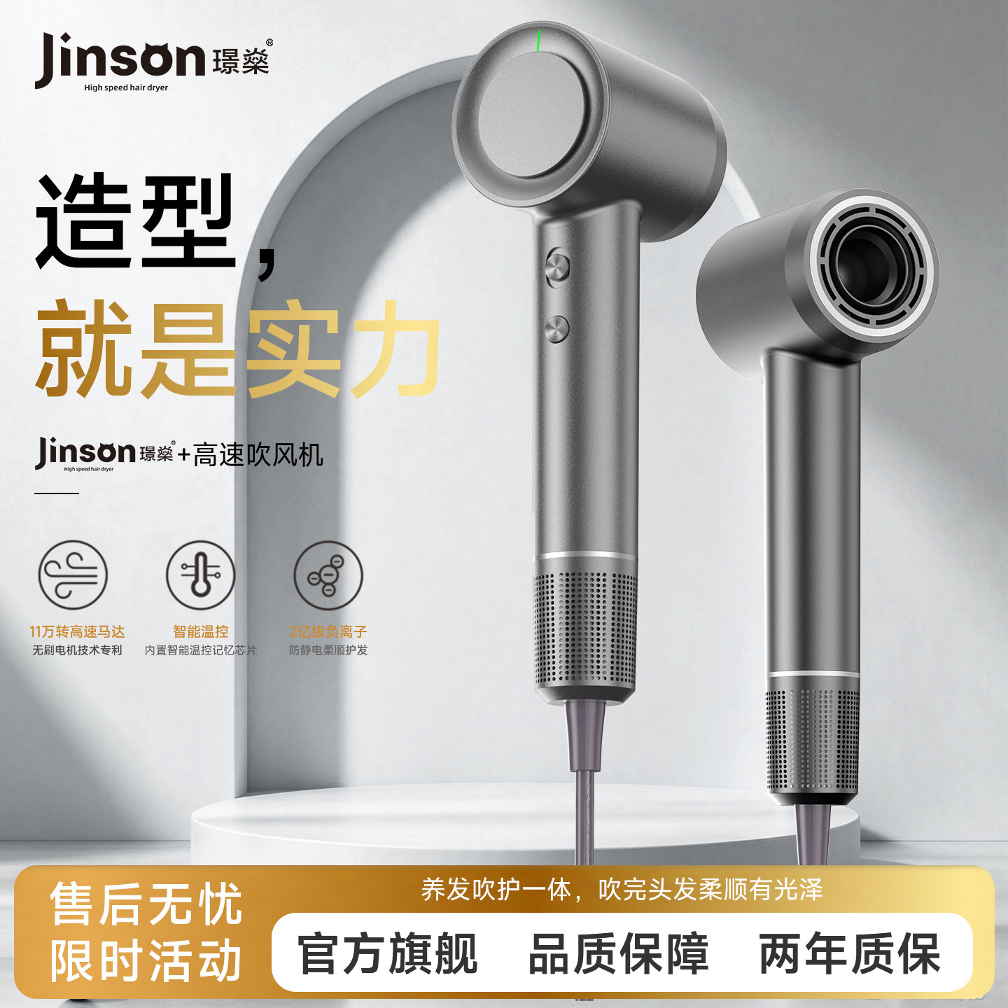 JINSON品牌电吹风机不伤发负离子静音大风力速干护发女生专用风筒