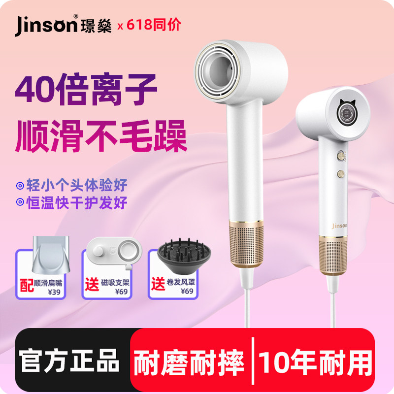 jinson高速大功率陶瓷白电吹风机家用负离子护发大风力风速干恒温