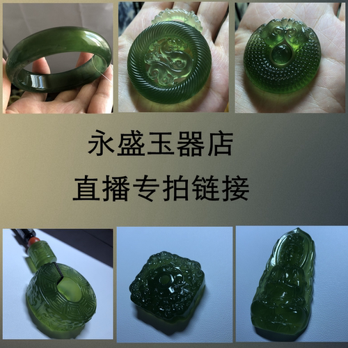 永盛玉器店直播间专拍链接天然玉