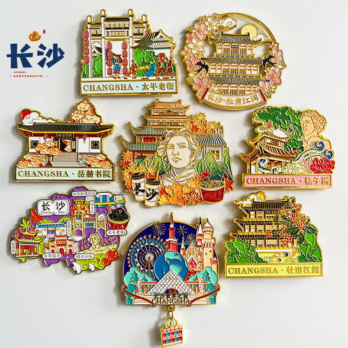 长沙旅游金属冰箱贴文创纪念品