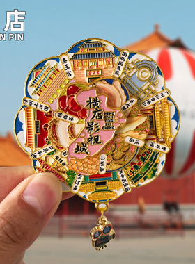 【横店】秦王宫清明上河图文创冰箱贴浙江金华纪念品旅游磁贴磁吸