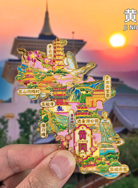 黄冈城市旅游金属冰箱贴