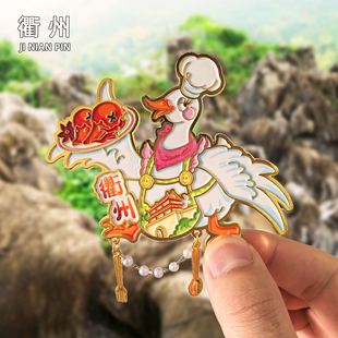 【衢州】金属冰箱贴磁贴浙江文创旅游江郎山纪念品伴手礼磁吸礼品