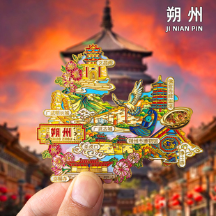 【朔州】山西应县木塔文创金属冰箱贴平遥古城云冈石窟旅游纪念品