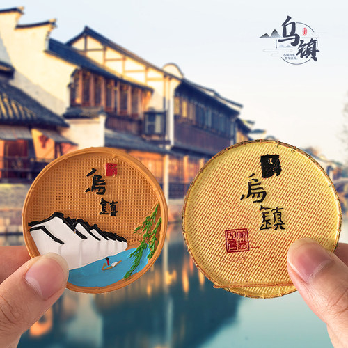 乌镇文创冰箱贴中国城市浙江嘉兴