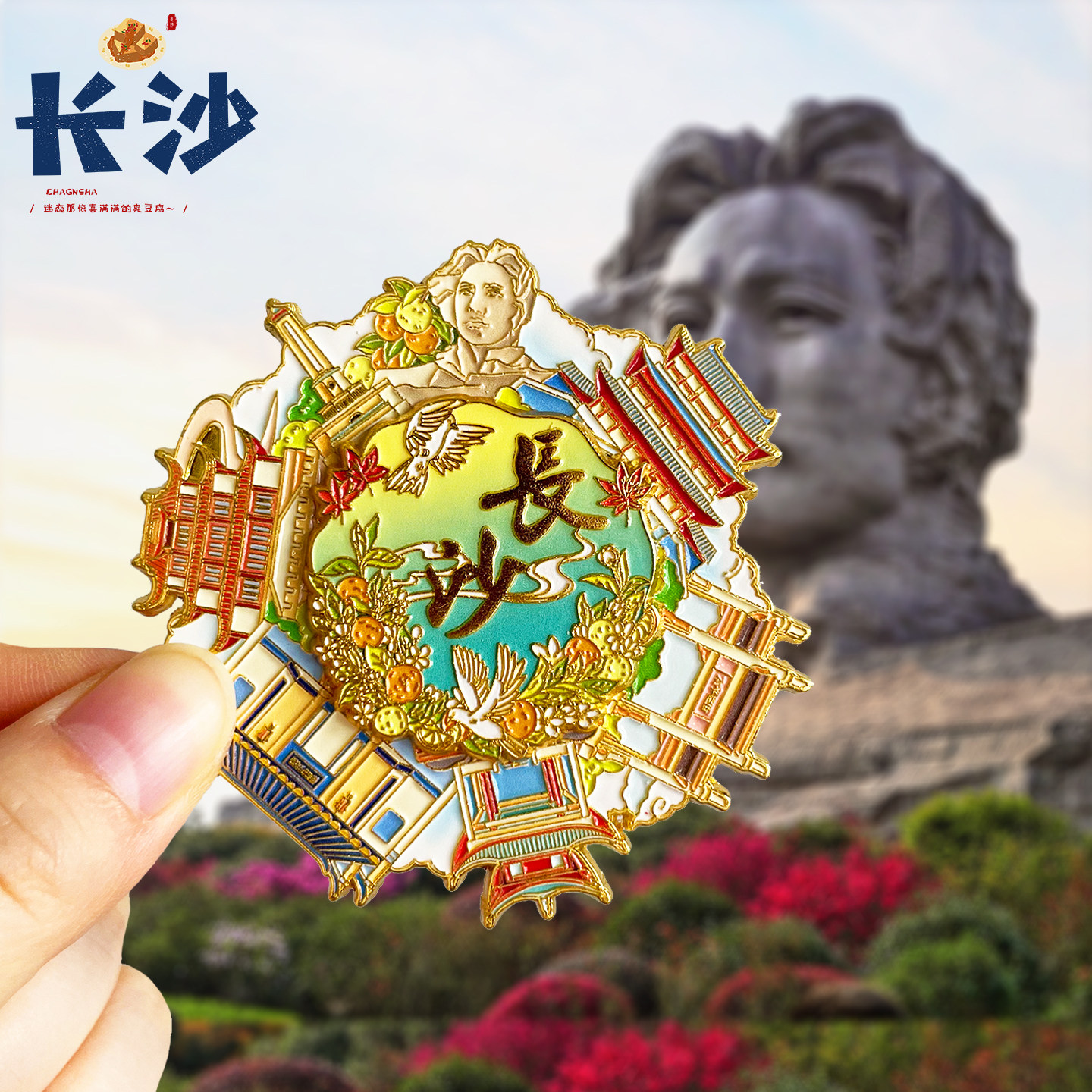 长沙冰箱贴磁贴岳麓书院橘子洲头杜甫江阁太平老街城市旅游纪念品,家居饰品,冰箱贴,淘宝优惠券,粉丝福利购,淘宝优惠卷