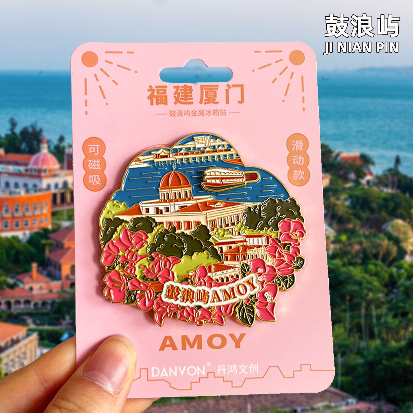 【鼓浪屿】金属冰箱贴福建厦门双子塔特色创意文创旅游纪念品磁贴