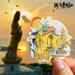 舟山普陀山旅游冰箱贴磁贴南海观音东极岛嵊泗列岛城市文创纪念品