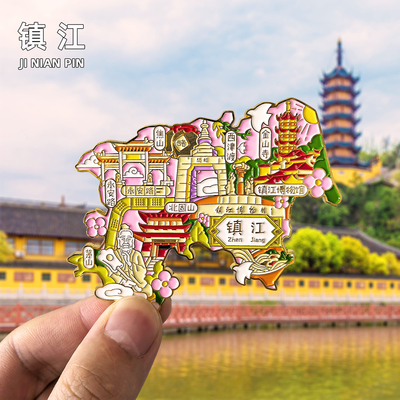 江苏镇江金属冰箱贴旅行足迹城市旅游纪念品伴手礼装饰磁力贴