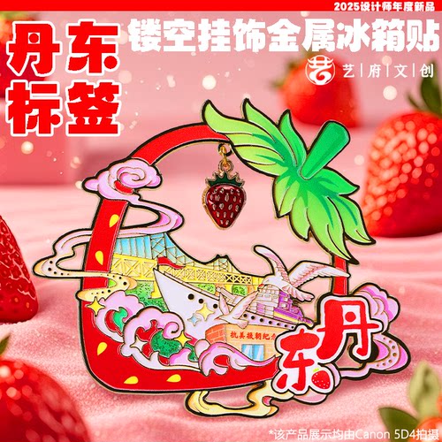 丹东金属草莓创意冰箱贴