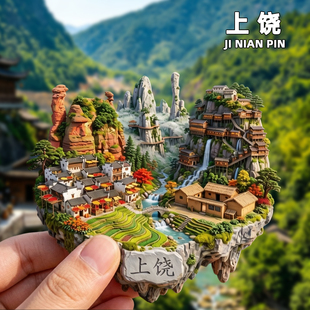 上饶金属冰箱贴葛仙村望仙谷上饶三清山旅游景点文创纪念品磁贴