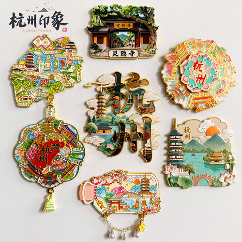 杭州旅游冰箱贴纪念品特色礼物