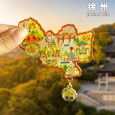 徐州创意金属冰箱贴旅游纪念品