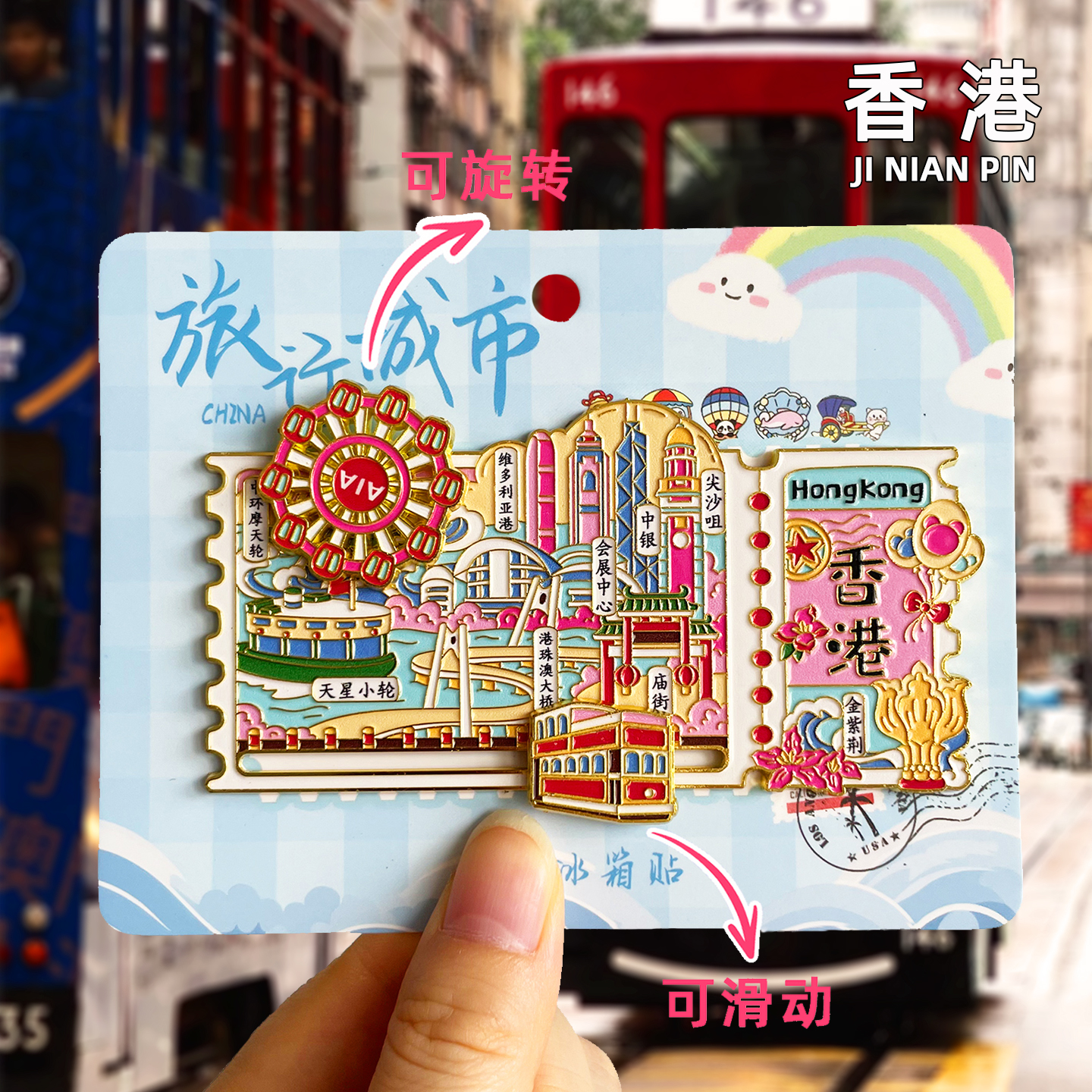 香港路标冰箱贴磁贴文创旅游城市美食维多利亚地标建筑磁吸纪念品