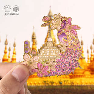 [芒市]金属冰箱贴创意装饰景区国潮文创旅游纪念品伴手礼磁贴磁性