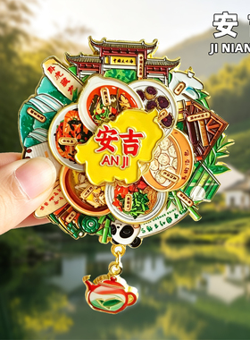 安吉金属冰箱贴旅游纪念品