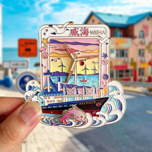 威海布鲁威斯冰箱贴火炬八街刘公岛城市旅游纪念品伴手礼装饰磁贴