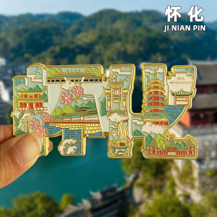 【怀化】文创金属冰箱贴芷江龙津风雨桥黔阳古城芙蓉楼旅游纪念品