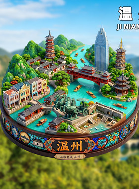温州文创金属冰箱贴旅游纪念品