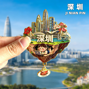 [深圳]金属冰箱贴广东旅游世界之窗东门老街深圳湾公园文创纪念品