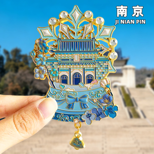 【南京】文创金属冰箱贴中山陵夫子庙南京博物院旅游纪念品磁吸款