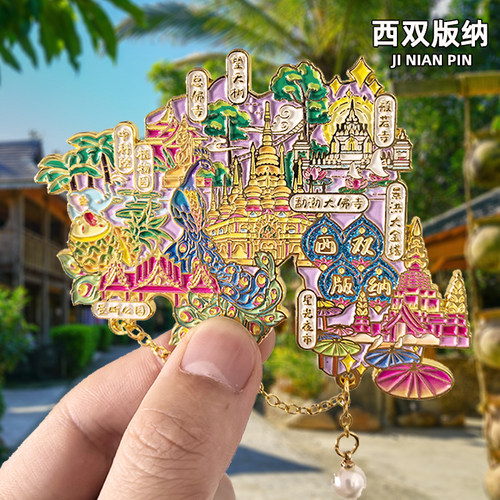 西双版纳金属冰箱贴旅游纪念品