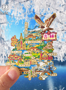 吉林金属冰箱贴雾凇岛长白磁贴