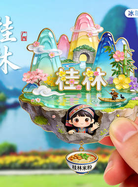 [桂林]旅游文创金属冰箱贴磁吸