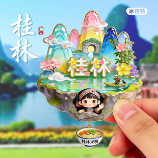 [桂林]冰箱贴广西阳朔旅游文创象鼻山龙脊梯田漓江日月双塔纪念品