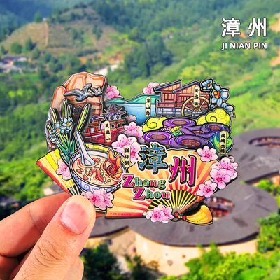 漳州旅游冰箱贴纪念品磁吸
