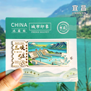 【三峡大坝】宜昌旅游湖北景点冰箱贴文创金属纪念品磁性贴伴手礼
