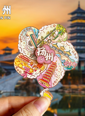 扬州金属冰箱贴瘦西湖大明寺五亭桥东关街何园旅游纪念品2025新款