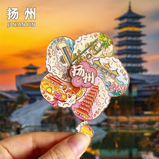 扬州金属冰箱贴瘦西湖大明寺五亭桥东关街何园旅游纪念品2025新款