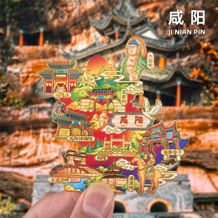 [咸阳]金属冰箱贴文创陕西旅游纪念品伴手礼创意磁贴景点磁贴磁吸