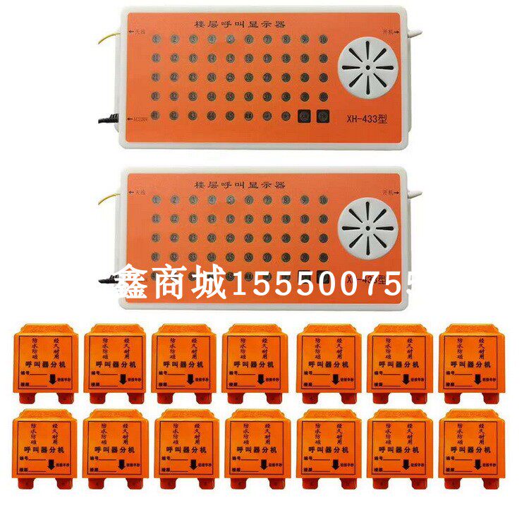 XH牌呼叫器橘红色塑料升降机