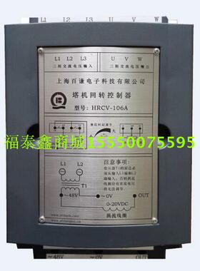 HRCV-106A上海塔机回转控制器 一体机