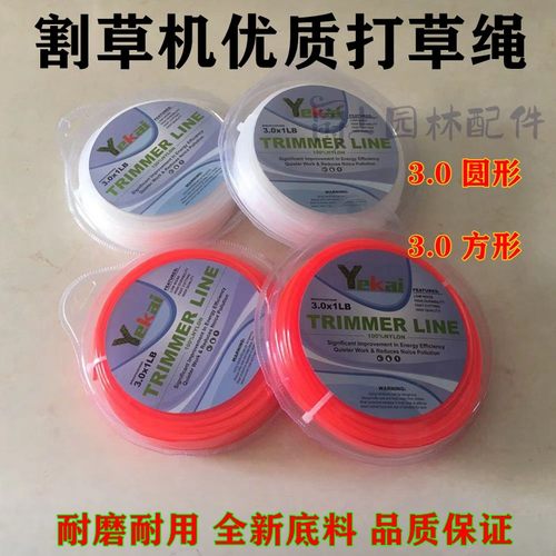 汽油机割草机绳通用尼龙打草绳除草割灌机配件3.0圆形/方形耐磨