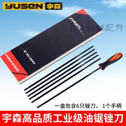 宇森油锯链条挫刀3.0/4.8/4.0/5.5双纹黑挫磨链器手动圆挫高品质